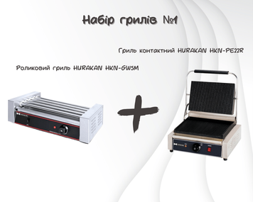 Набір грилів №1