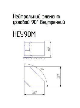 Стол нейтральный угловой внутренний КИЙ-В НЭУВ-1050 Эксклюзив