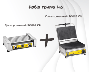 Набір грилів №3