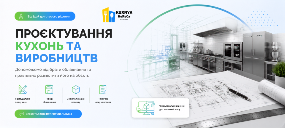 Проектування кухонь главный 